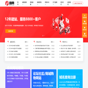 壹网(12年建站推广公司)