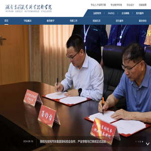 湖南吉利汽车职业技术学院