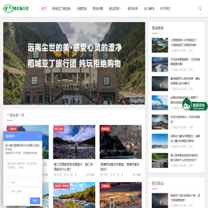 稻城亚丁跟团游