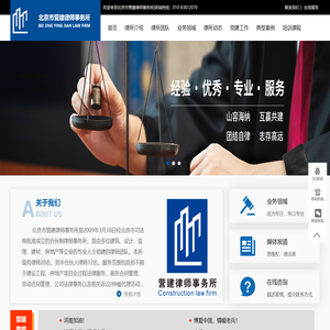 北京建设工程律师