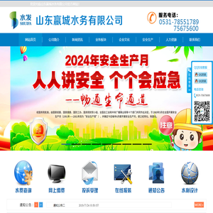 山东嬴城水务有限公司