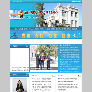 黑龙江省鹤北人民法院网