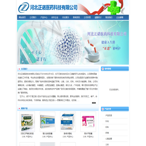 河北正诺医药科技有限公司