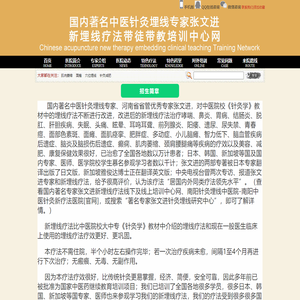 国内著名中医针灸埋线专家张文进新埋线疗法临床带教带徒培训中心【官网】
