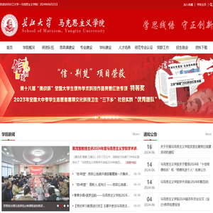 长江大学马克思主义学院