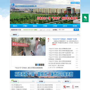 宿迁市苏宿园区建设发展有限公司