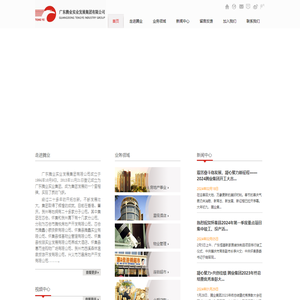 广东腾业实业发展集团有限公司