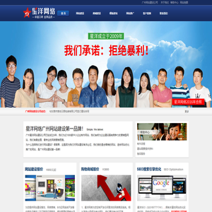 广州网站建设公司