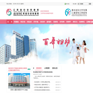 江西省妇幼保健院