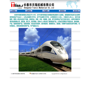 长春市天瑞机械有限公司