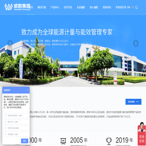 威胜集团有限公司