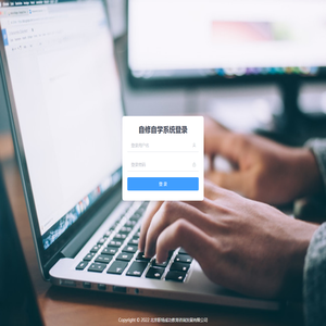 自修自学系统