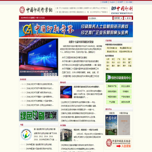 中国印刷技术协会