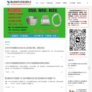 佛山利亚罗吉管业专注生产不锈钢管