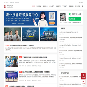 天津户口网
