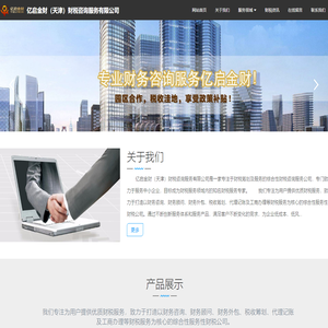亿启金财（天津）财税咨询服务有限公司
