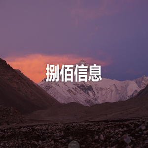 舟山定海捌佰信息技术咨询服务部