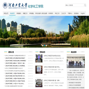 河南工业大学化学化工学院