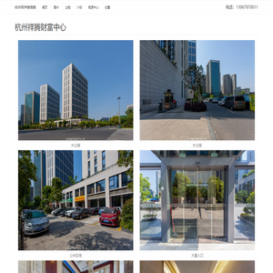 杭州祥腾财富中心