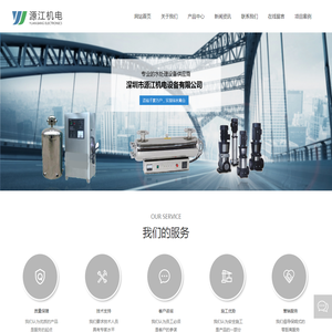 深圳市源江机电设备有限公司