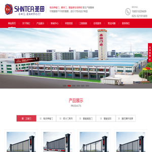 南京圣田门业有限公司