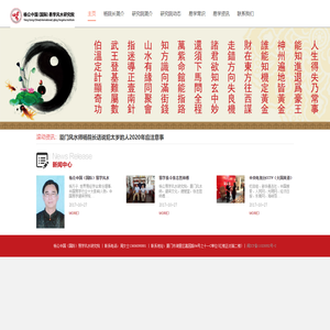 杨公中国（国际）易学风水研究院