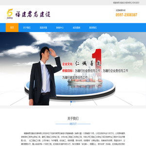 福建省君龙建设发展有限公司