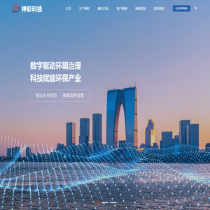 神彩科技