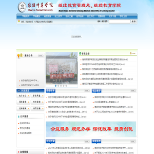 淮阴师范学院继续教育学院