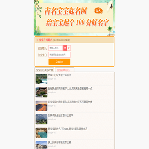 吉名宝宝智能起名网