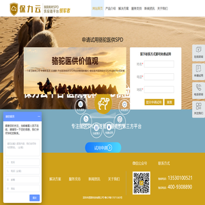 骆驼医供