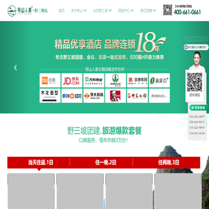 野三坡住宿/农家院/宾馆/门票/农家院