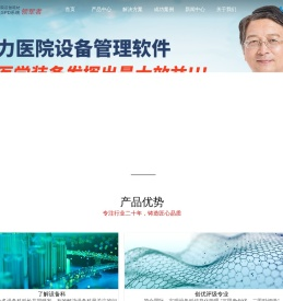 医院医疗设备管理