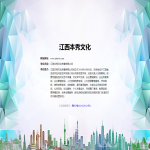 江西本秀文化