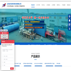 山东省天源环保科技有限公司