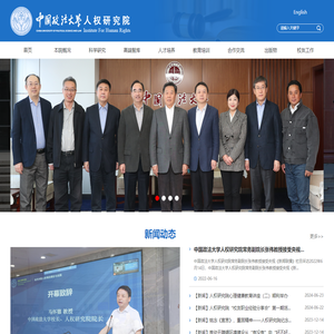 中国政法人权研究院