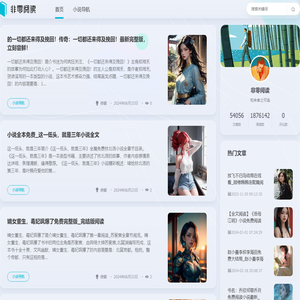 最新小说推荐网站
