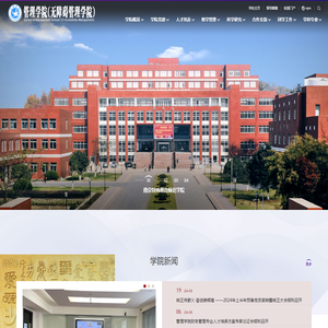 管理学院(无障碍管理学院)