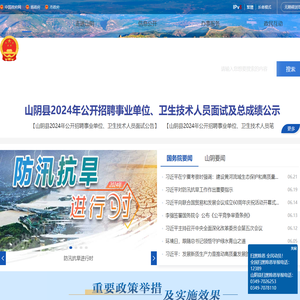 山阴县人民政府门户网站
