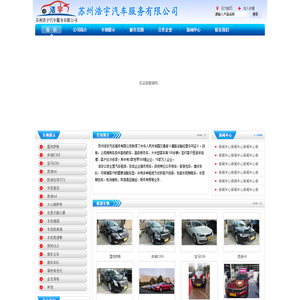 苏州浩宇汽车服务有限公司