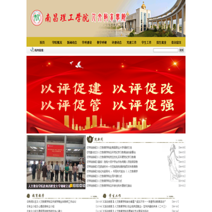 南昌理工学院人文教育学院