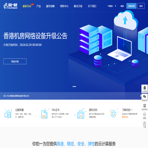 【你拍一】专业高防御抗DDOS/CC攻击云虚拟主机,云服务器提供商,客服7*24小时值班