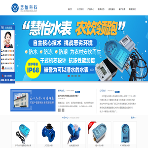 IC卡预付费水表,IC卡智能水表,北京慧怡远程水表有限公司