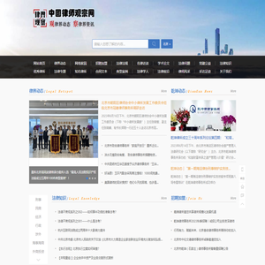 中国律师观察网