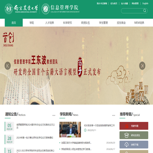 信息管理学院