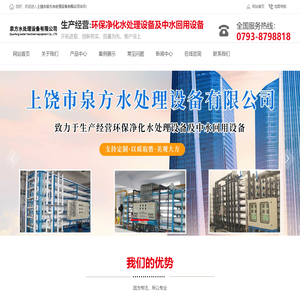上饶市泉方水处理设备有限公司