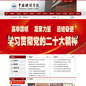 中国排球学院
