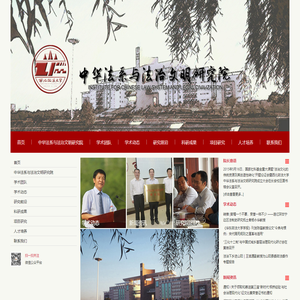 西北政法大学中华法系与法治文明研究院