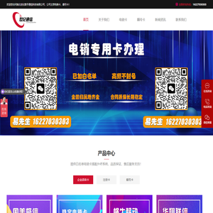 电销卡
