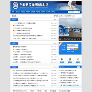 气象科技管理信息系统